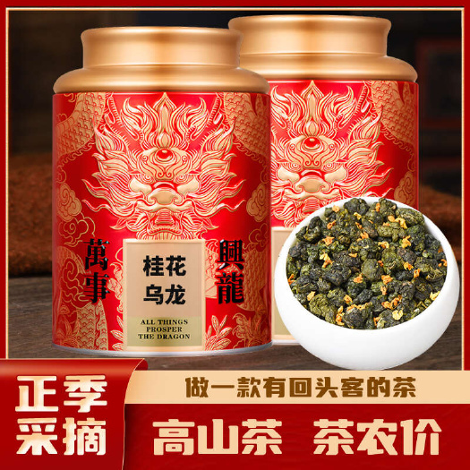 安溪县桂花乌龙茶250g 正宗桂花茶浓香型桂花香茶铁观音高山茶叶