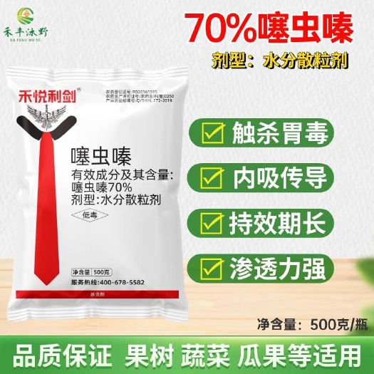 潍坊70%噻虫嗪稻飞虱韭菜韭蛆大葱根蛆蓟马克星专用药杀虫