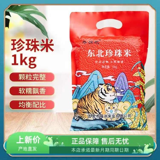五常发货东北珍珠米2斤伴手礼