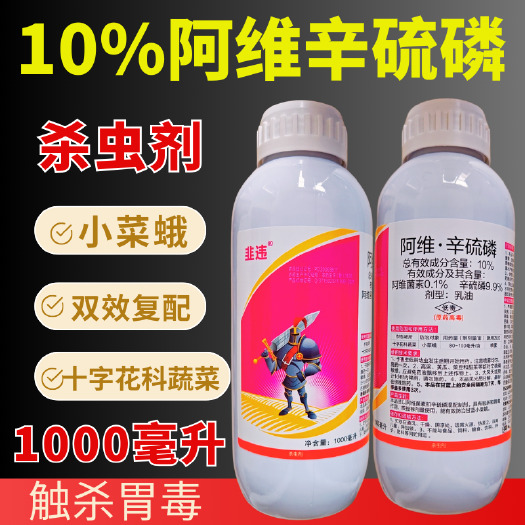 潍坊10%阿维噻唑膦小菜蛾地上地下杀虫杀卵触杀胃毒