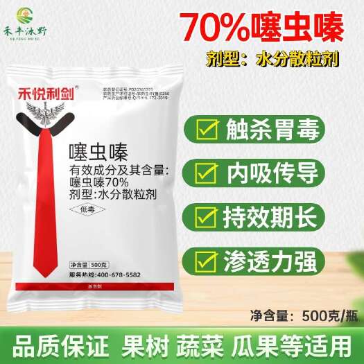 潍坊70%噻虫嗪杀虫剂 可分散粉剂 蚜虫白粉虱蓟马潜叶蛾绿叶蝉