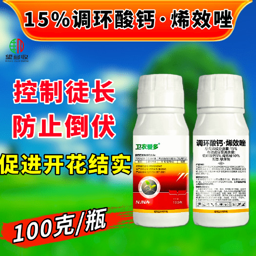 15%調(diào)環(huán)酸鈣烯效唑植物生長(zhǎng)調(diào)節(jié)劑