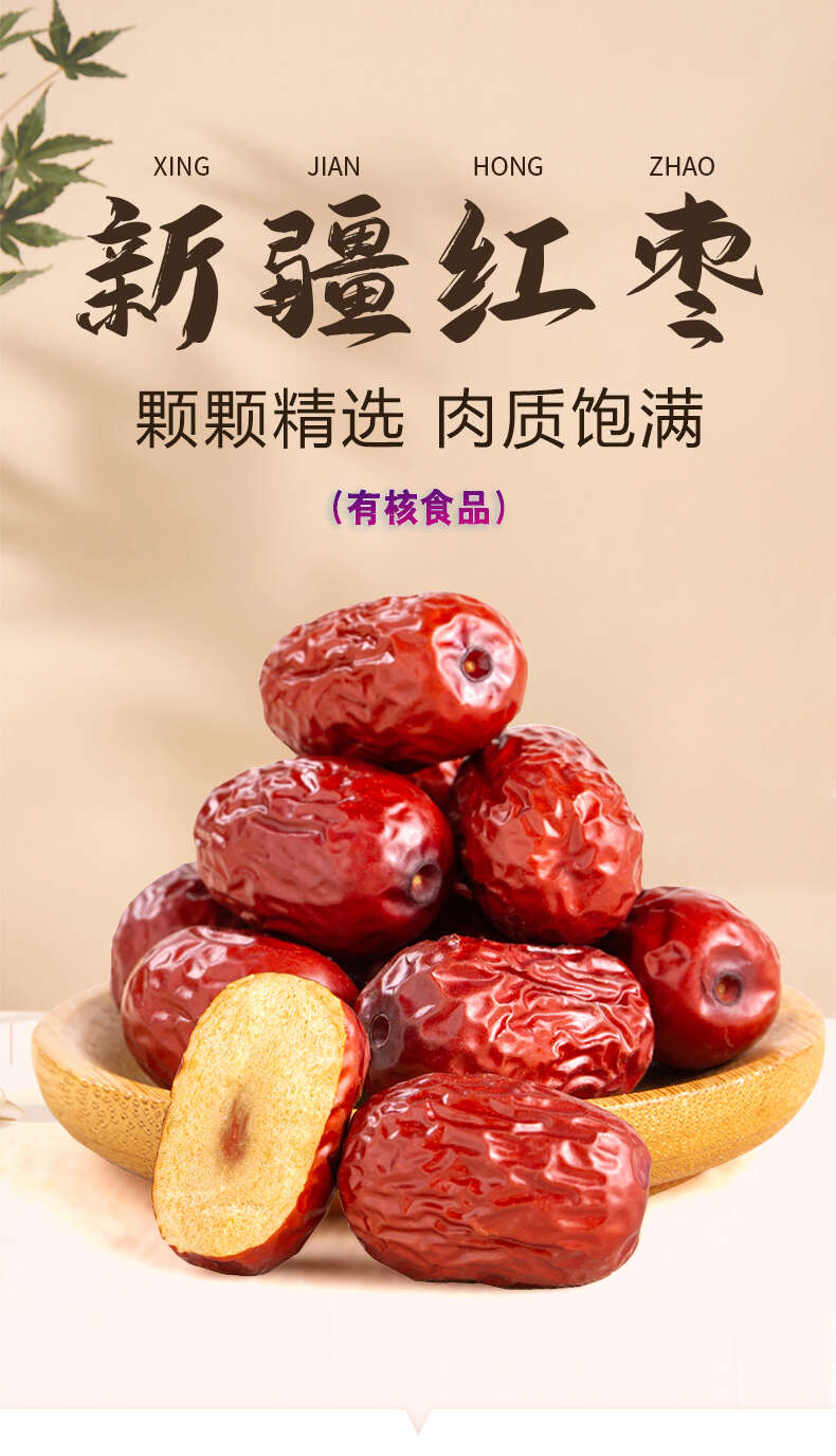 新疆红枣500g独立包装 一箱15袋 源头工厂 全年供货
