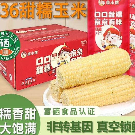 真空锁鲜甜糯玉米产地直供一级棒 可代发/一件代发