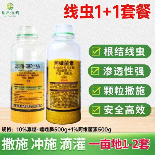 潍坊根结线虫套餐 颗粒剂 阿维菌素+寡糖噻唑膦 冲施灌根撒施
