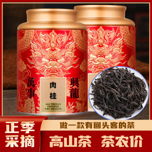 武夷岩茶正岩肉桂250g茶果香浓香型正宗大红袍新茶乌龙水仙