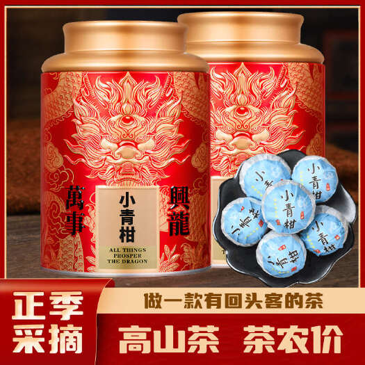 安溪县正宗新会小青柑10年陈皮普洱茶熟茶柑普茶小青柑250g普洱茶