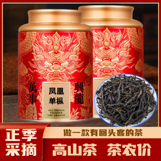 安溪县正宗潮州凤凰单枞鸭屎香新茶 特级乌龙茶 罐装250g茶叶
