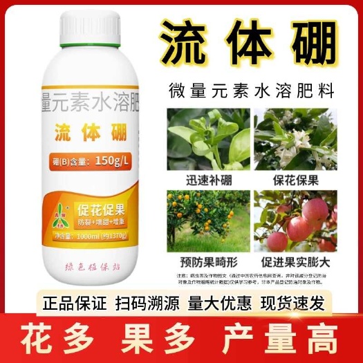 鄄城县流体硼叶面肥硼肥防落花落果促花芽分化保花保果提高坐果率裂果等