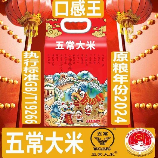 五常市五常大米新米中科发五口感王