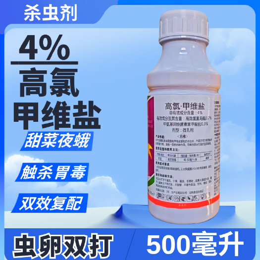 潍坊高氯甲维盐高效氯氰菊酯杀虫剂 菜青虫小菜蛾钻心虫肉虫杀虫卵