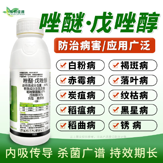 40%唑醚戊唑醇杀菌剂吡唑醚菌酯戊唑醇赤霉病白粉病