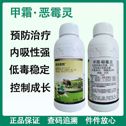 正品甲霜恶霉灵根腐病立枯猝倒病正牌果树蔬菜花卉