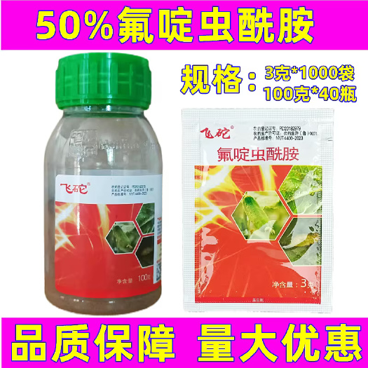 曹县抗性蚜虫专用药氟啶虫酰胺蚜虫专用药