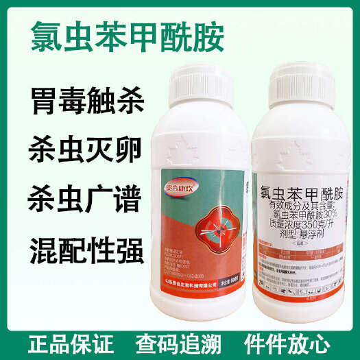 商丘30%氯虫苯甲酰胺钻心虫菜青虫悬浮剂玉米水稻果树农药杀虫剂