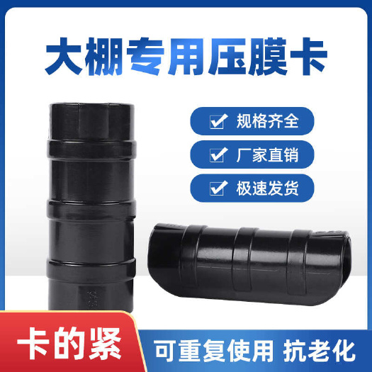 大棚设备压膜卡耐用稳固适用于温室建设各种压膜卡一件也是批发价