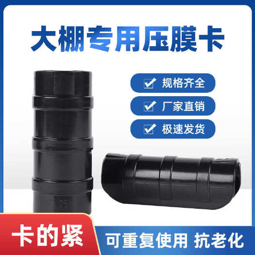 天津大棚设备压膜卡耐用稳固适用于温室建设各种压膜卡一件也是批发价