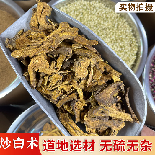 普宁市【永康元药业】炒白术中药材批发白术片炙白术熟土炒白术麸炒白术
