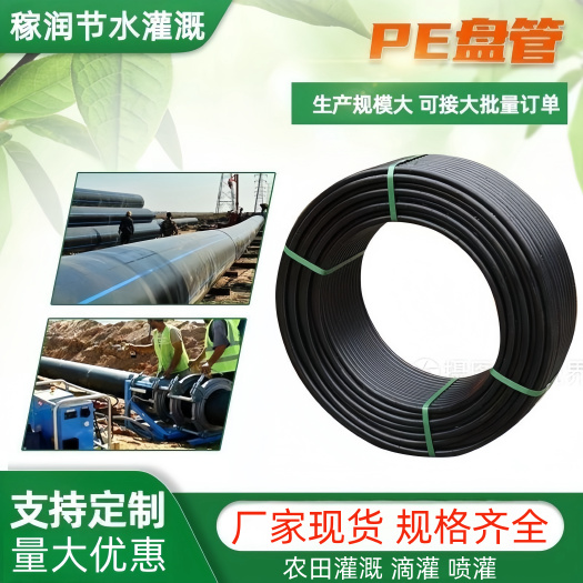 水管 16PE管 20PE管 苗木果树温室大棚管热熔管PE盘