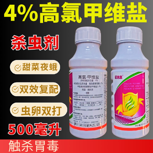 4%高氯甲维盐杀虫剂甜菜夜蛾青虫肉虫食心虫杀虫剂