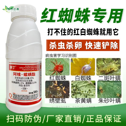 专杀抗性红蜘蛛农用正品阿维螺螨酯杀虫剂虫螨双杀柑橘树果树