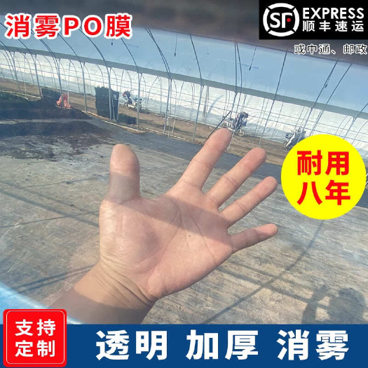长寿流滴膜 长寿无滴膜，透光好寿命长，耐拉一拽，厂家直销质量