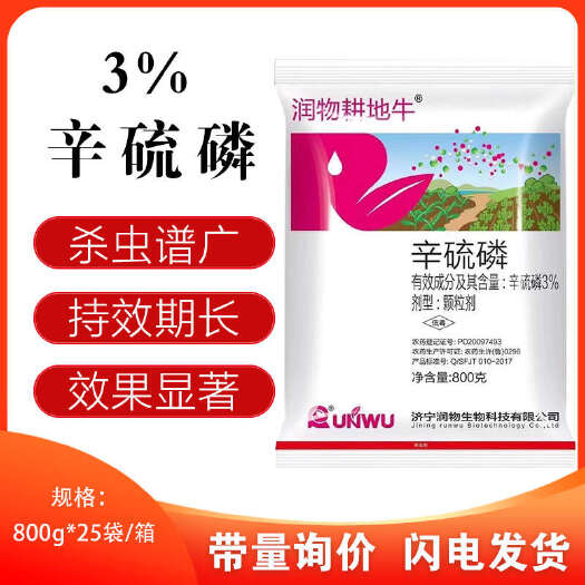 新沂市农药杀虫剂大全辛硫磷颗粒剂土壤地下害虫蛴螬蚂蚁蝼蛄土蚕地老虎