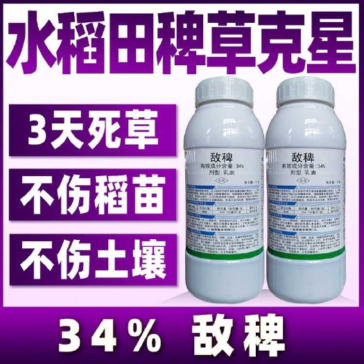重庆市34%敌稗金秋优牛200G40瓶水稻移栽田专用除草剂
