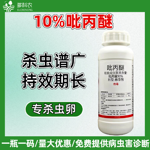 潍坊10%吡丙醚杀虫剂室外苍蝇果实蝇专用农药杀虫剂灭蝇剂