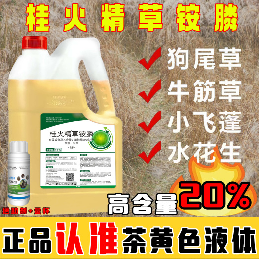 南宁【厂家直销】20%桂火精草铵膦