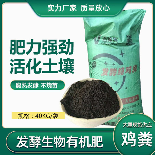 正定县发酵鸡粪有机肥腐熟鸡粪干鸡屎水产肥水肥料