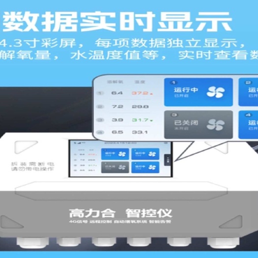 深圳高力合增氧智控仪