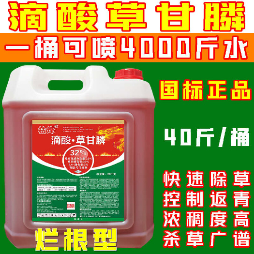 南宁【厂家直销】枯烽滴酸草甘膦桉树林毛竹林公路开荒