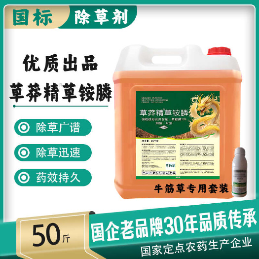 南宁【厂家直销】10%草莽精草铵膦