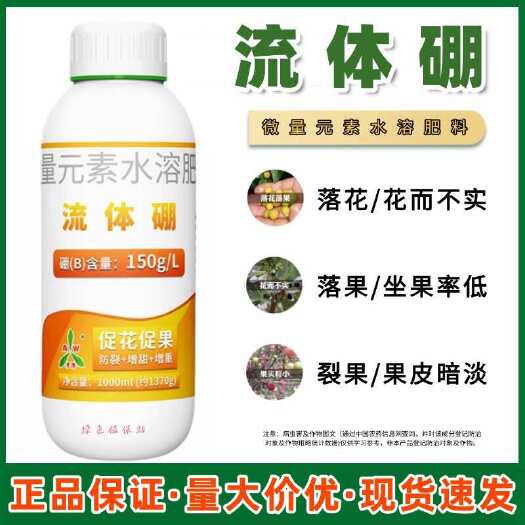 鄄城县奥丰流体硼叶面肥促花保花保果提高促进授粉花芽分化防裂果畸形