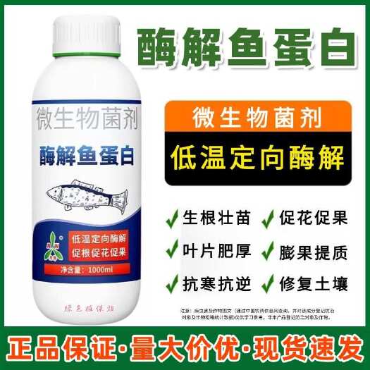奥丰酶解鱼蛋白水溶肥叶面肥生根壮苗保花保果解药害改土壤抗病抗