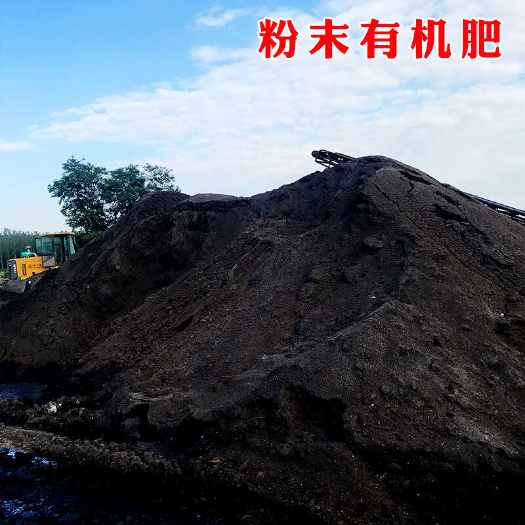 有机肥厂家批发粉末状有机肥高标准农田建设用肥
