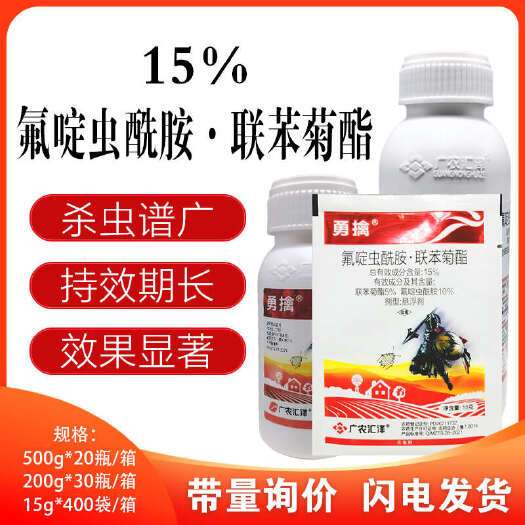 新沂市勇擒15%氟啶虫酰胺联苯菊酯勇擒杀虫剂农药蚜虫桃蚜农药杀虫剂