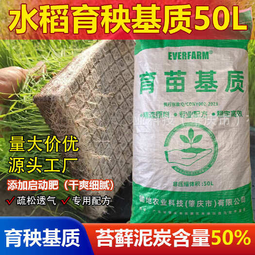 肇庆杂交水稻育秧基质 机插秧育苗基质50升