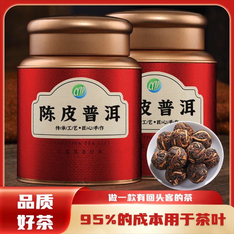 新会陈皮普洱茶宫廷熟茶云南勐海古树龙珠柑普小沱茶小粒装茶叶