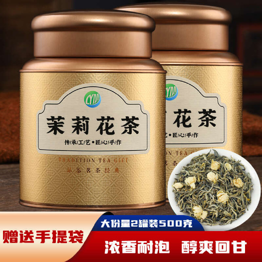 安溪县【茉莉飘雪】正宗茉莉花茶2024新茶浓香型茉莉飘雪绿茶花茶