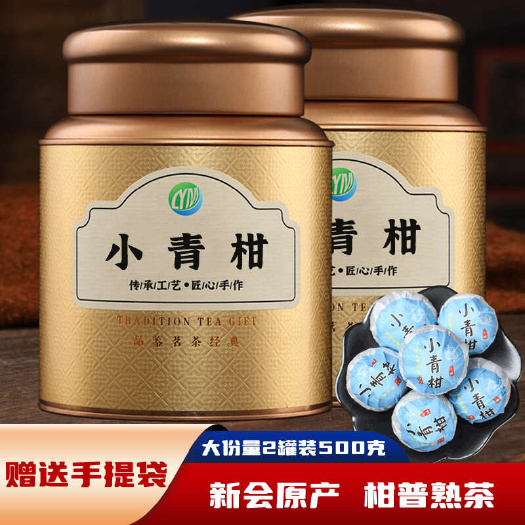 安溪县新会小青柑500g陈皮普洱茶熟茶小青桔新茶叶小柑橘柑柑普茶