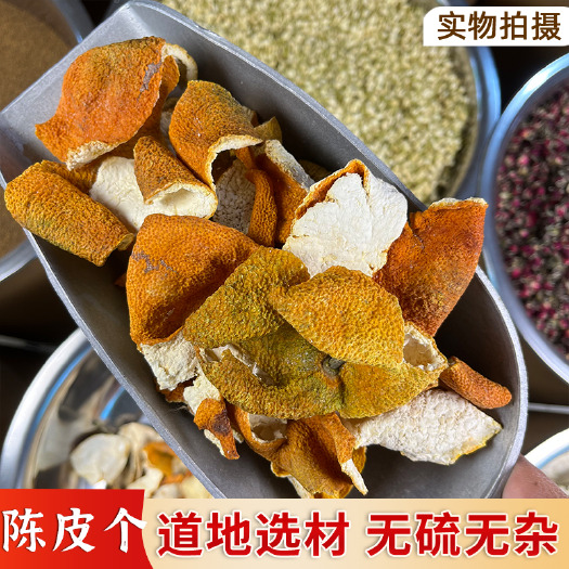 普宁市【永康元药业】正品新大红陈皮大红柑皮正宗广东特产老树柑陈皮自
