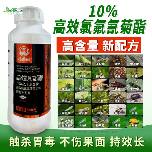 寿光市10%高效氯氟氰菊酯杀虫剂甘蓝蔬菜害虫蚜虫专用腻虫水乳剂杀虫