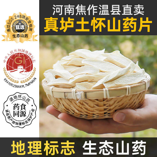 温县正宗温县垆土铁棍怀山药片干货河南焦作淮山药干