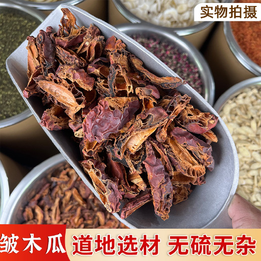 普宁市【永康元药业】木瓜中药材药用皱皮木瓜干川木瓜片中药宣木瓜木瓜