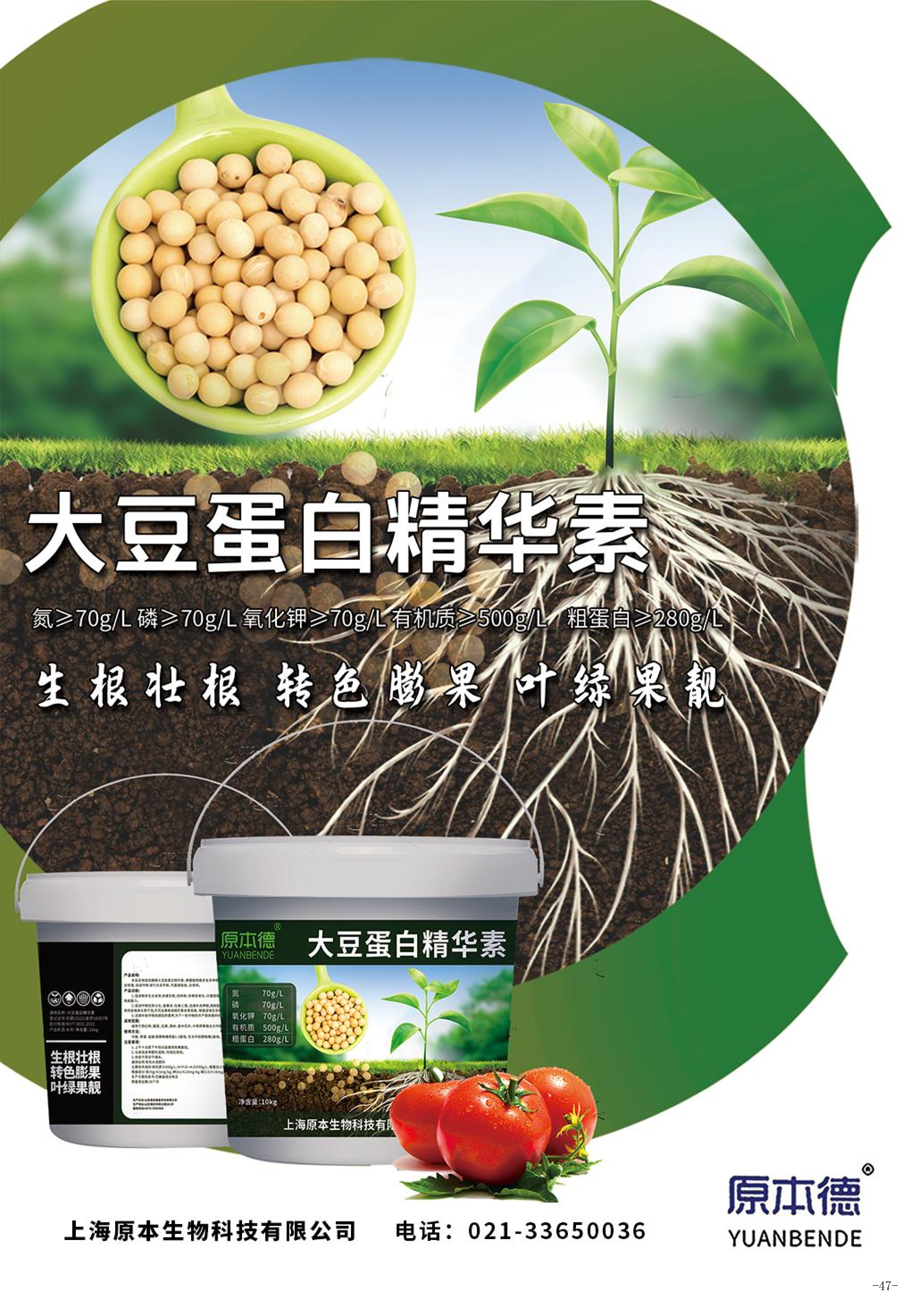 大豆蛋白精华素 富含多种微量元素 兼容性好养分长效