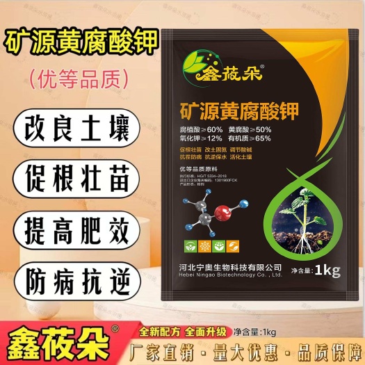 晋州市鑫莜朵矿源黄腐酸钾全水溶易吸收高活性适合各种农作物整个周期使
