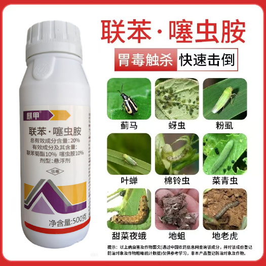 潍坊农药20%联苯噻虫胺黄条跳甲韭蛆蒜蛆蓟马蚜虫甘蓝杀虫剂包邮