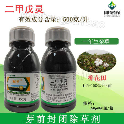 （新货）秋乡50%二甲戊灵棉花田一年生杂草除草剂四川利尔